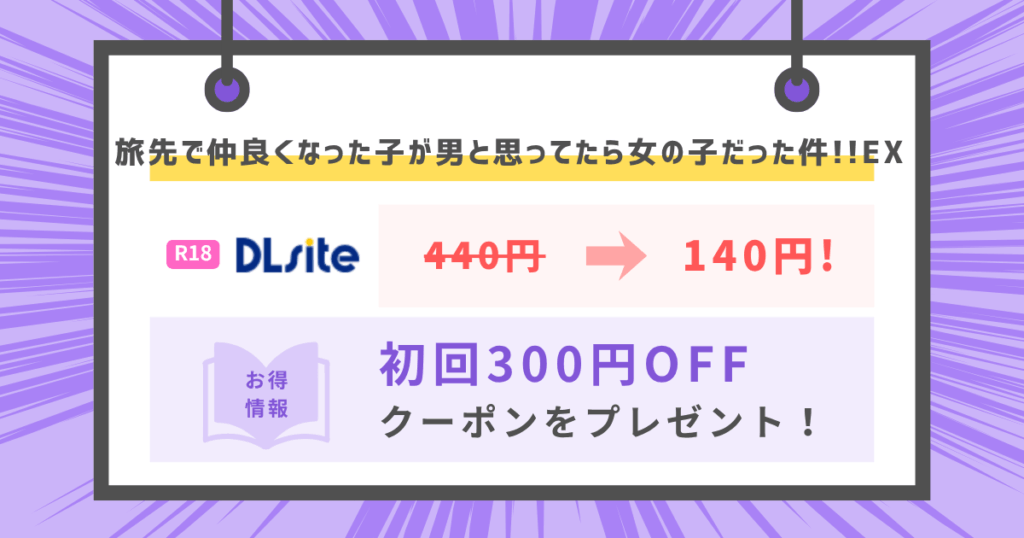 旅先で仲良くなった子が男と思ってたら女の子だった件!!EXのアイキャッチ画像