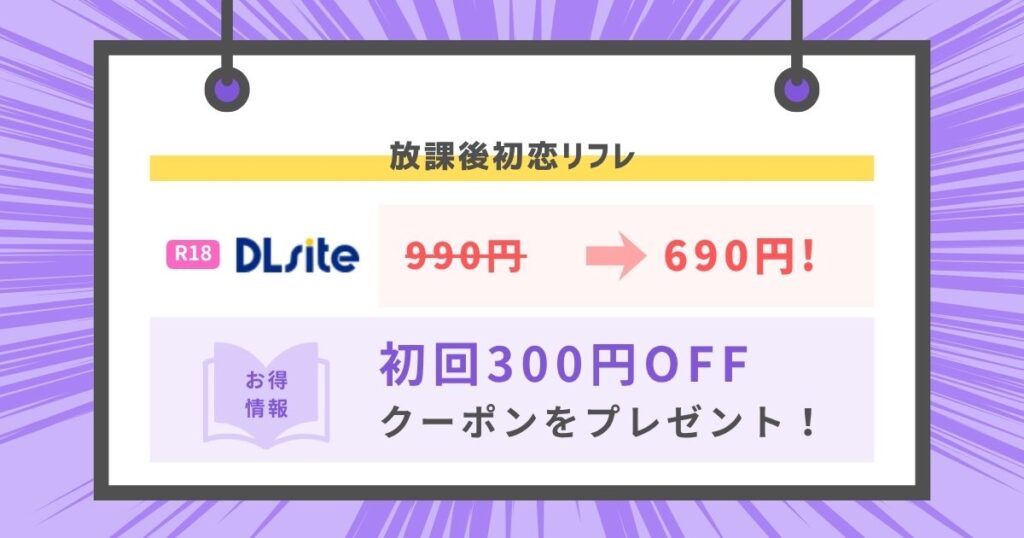 放課後初恋リフレ