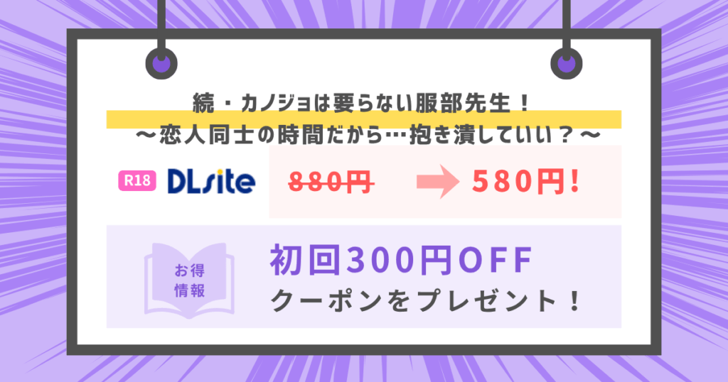 続・カノジョは要らない服部先生！ ～恋人同士の時間だから…抱き潰していい？～のアイキャッチ画像