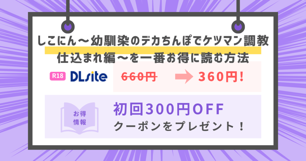 しこにん～幼馴染のデカちんぽでケツマン調教仕込まれ編～のアイキャッチ画像