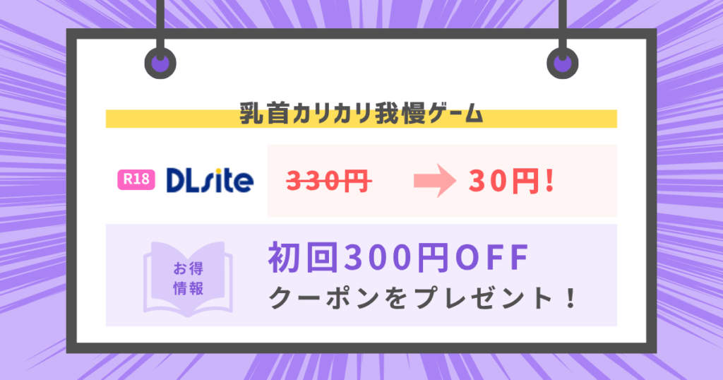 乳首カリカリ我慢ゲームのアイキャッチ画像