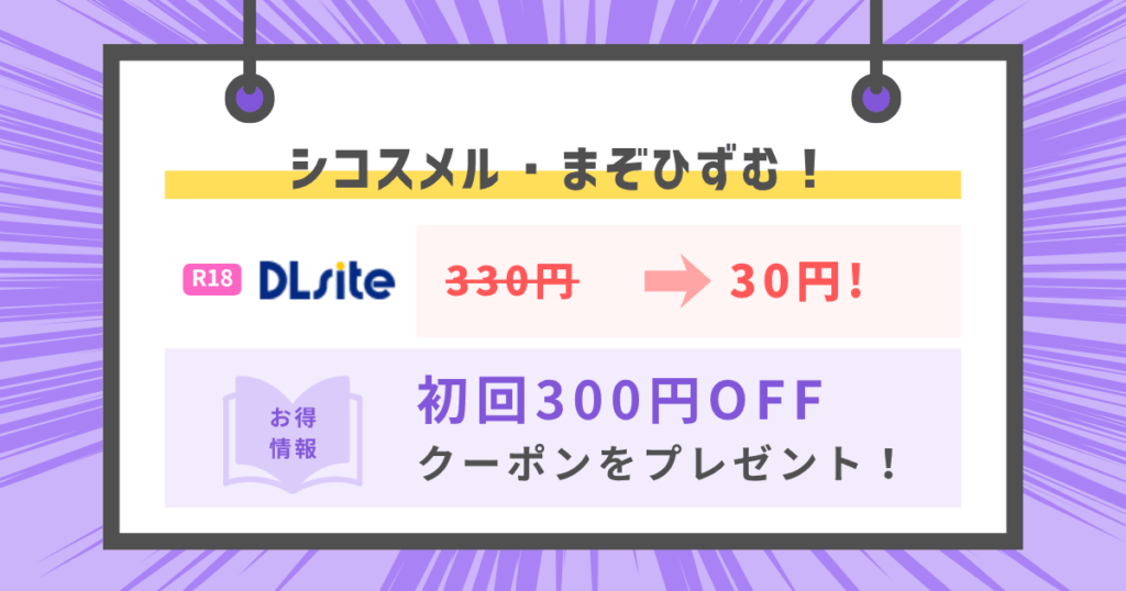 シコスメル・まぞひずむ！のアイキャッチ画像