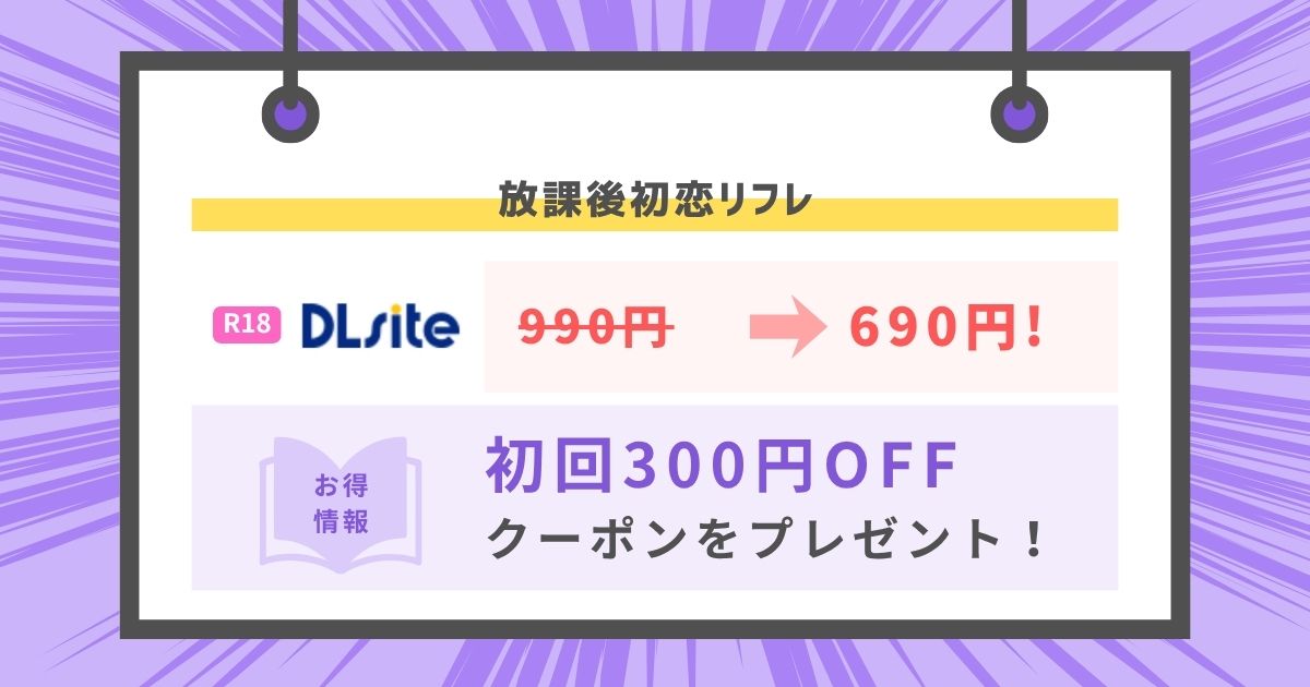 放課後初恋リフレ