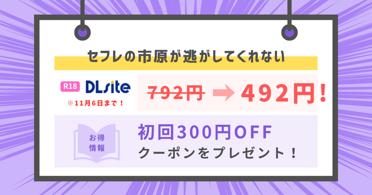 セフレの市原が逃がしてくれないのアイキャッチ画像