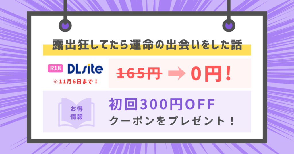 露出狂してたら運命の出会いをした話のアイキャッチ画像