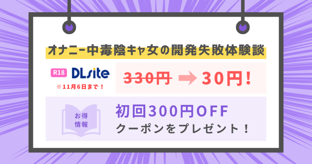 オナニー中毒陰キャ女の開発失敗体験談のアイキャッチ画像