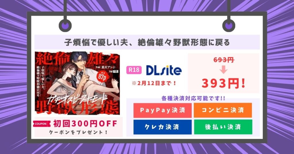 子煩悩で優しい夫、絶倫雄々野獣形態に戻る