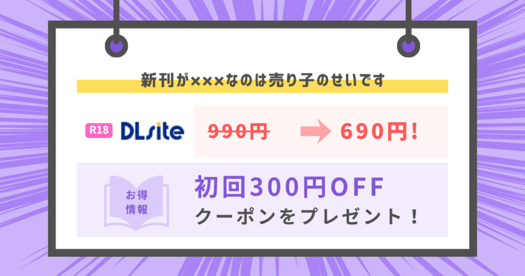 新刊が×××なのは売り子のせいですのアイキャッチ画像