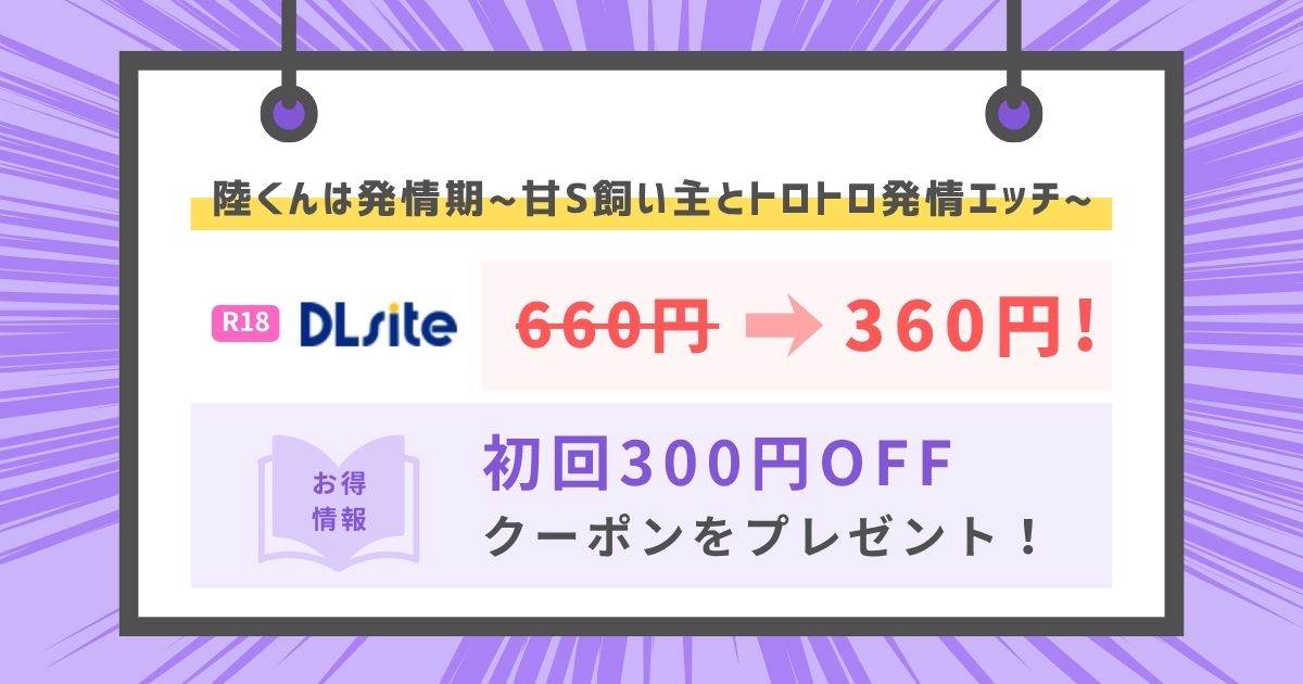 陸くんは発情期〜甘S飼い主とトロトロ発情エッチ♡〜