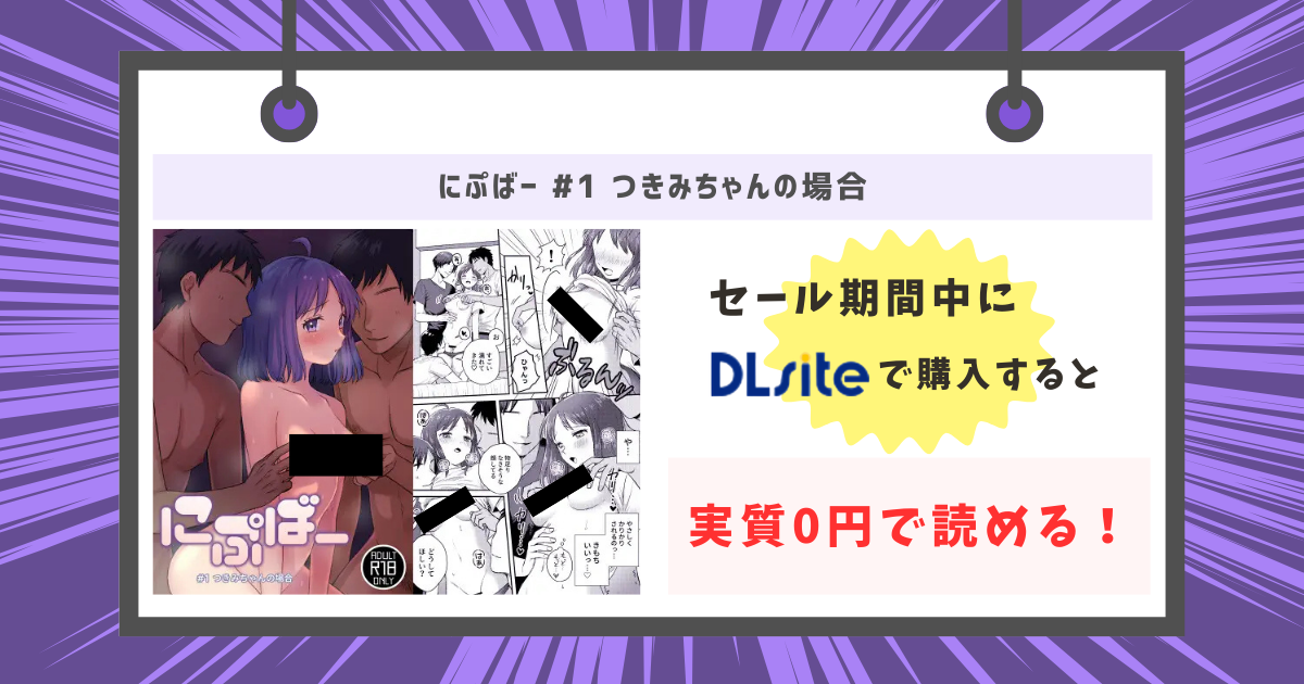 にぷばー #1 つきみちゃんの場合