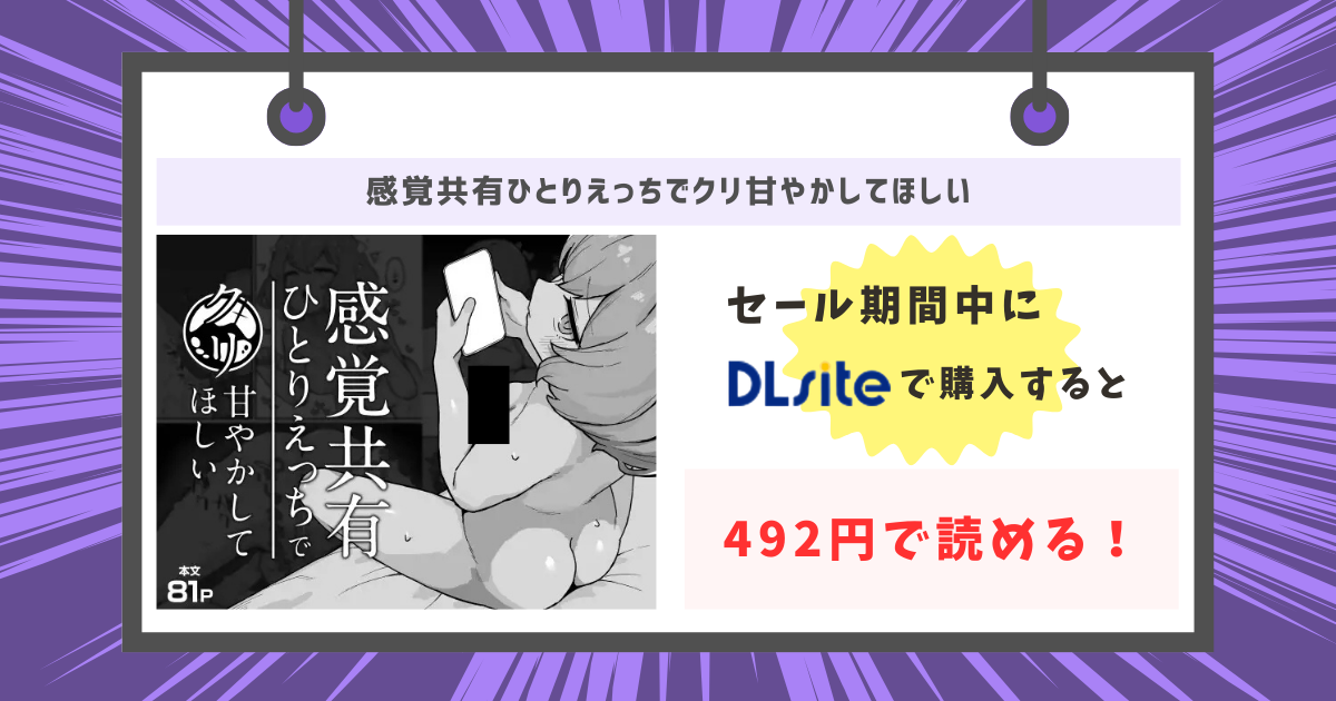 
感覚共有ひとりえっちでクリ甘やかしてほしい