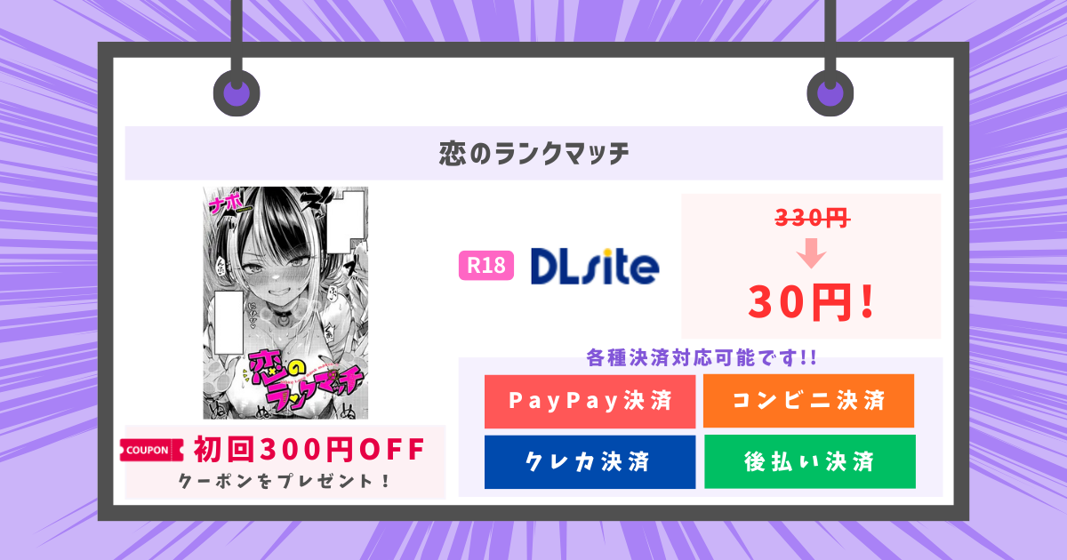 恋のランクマッチ