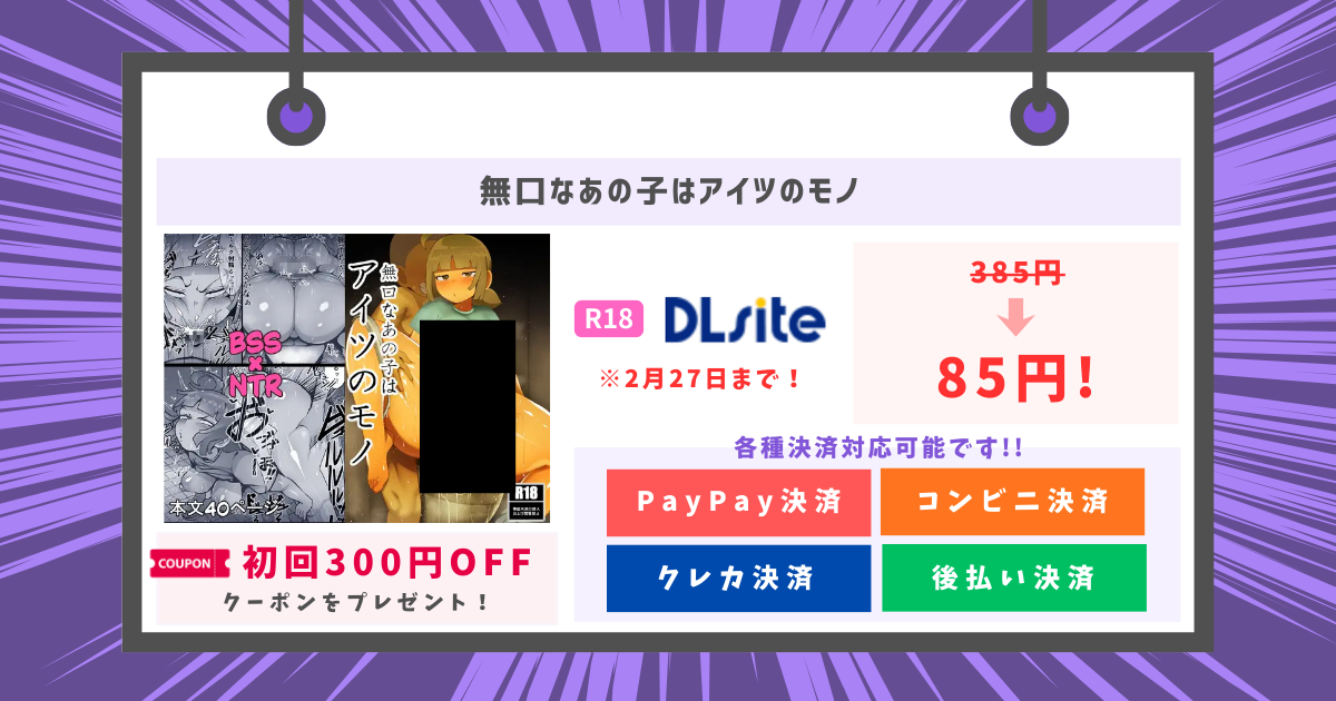 無口なあの子はアイツのモノ