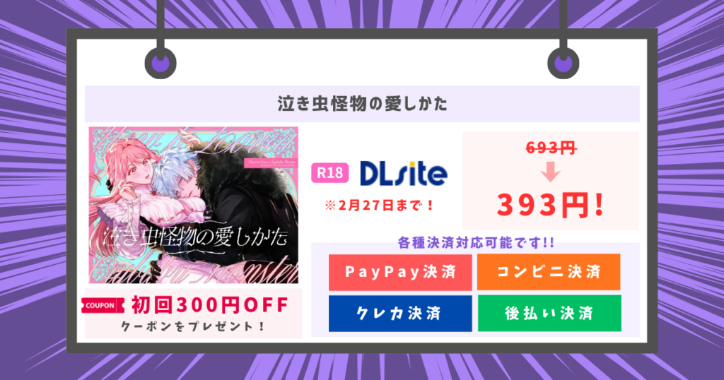 泣き虫怪物の愛しかた