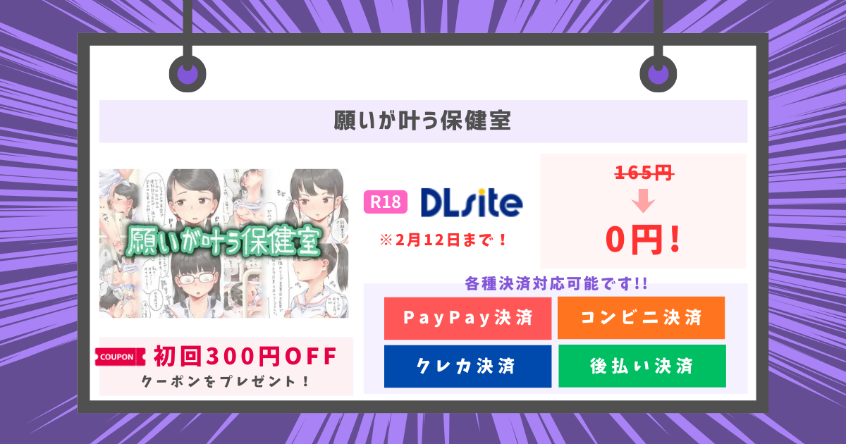 願いが叶う保健室のアイキャッチ画像