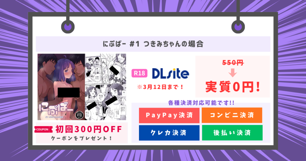 にぷばー #1 つきみちゃんの場合