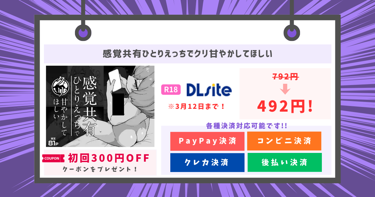 感覚共有ひとりえっちでクリ甘やかしてほしい