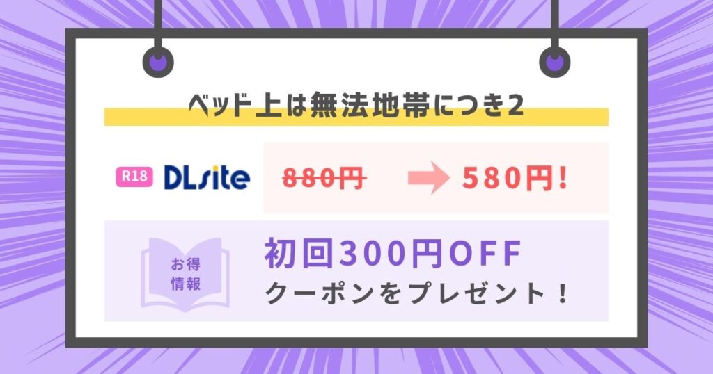 ベッド上は無法地帯につき2