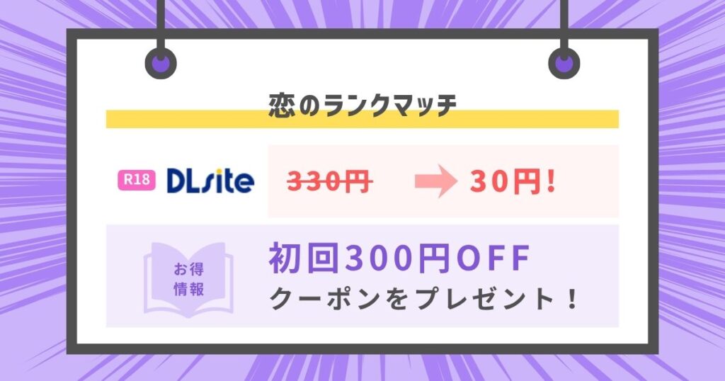 恋のランクマッチ