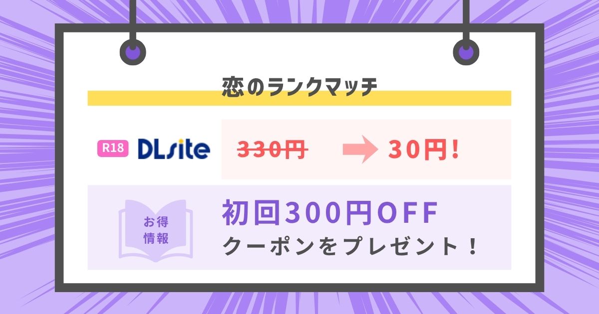 恋のランクマッチ