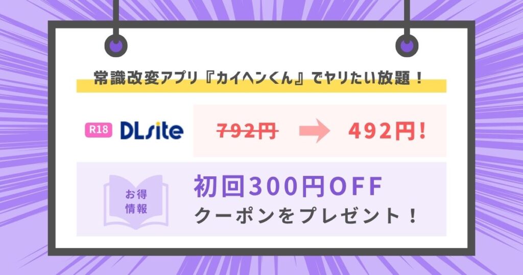 常識改変アプリ『カイヘンくん』でヤリたい放題！