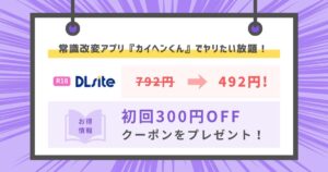 常識改変アプリ『カイヘンくん』でヤリたい放題！