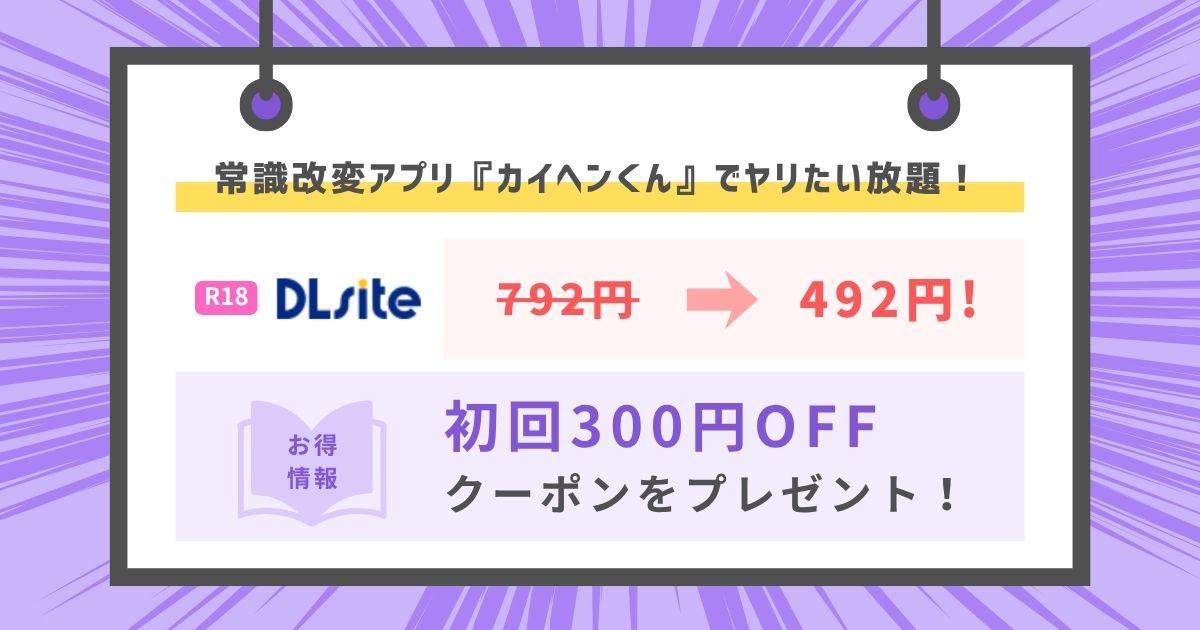 常識改変アプリ『カイヘンくん』でヤリたい放題!