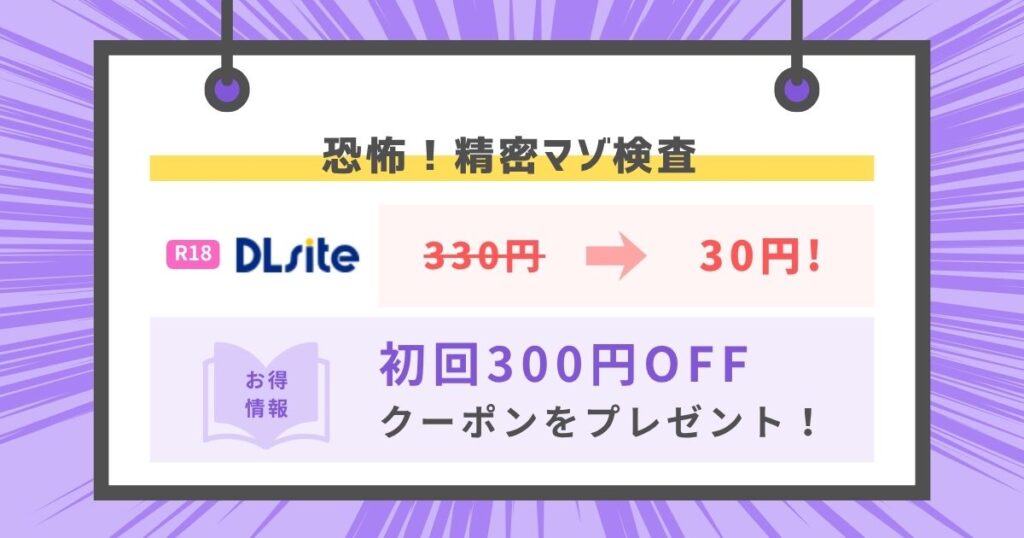 恐怖！精密マゾ検査