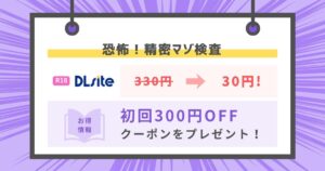 恐怖！精密マゾ検査