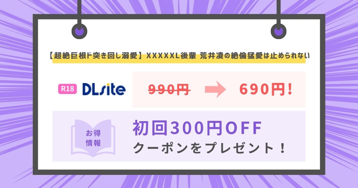 【超絶巨根ド突き回し溺愛】XXXXXL後輩 荒井凌の絶倫猛愛は止められない