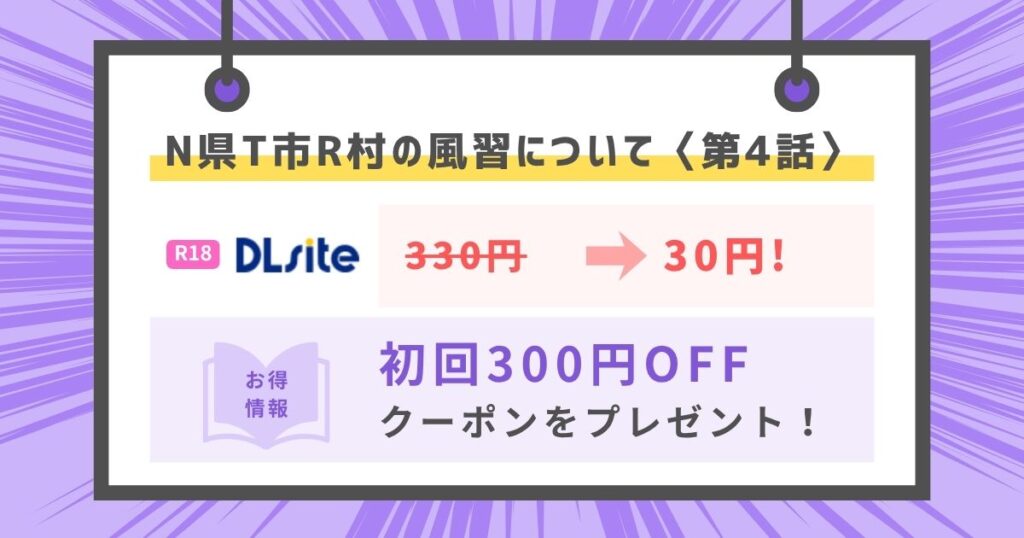 N県T市R村の風習について〈第4話〉
