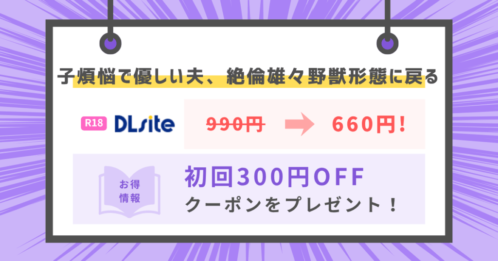 子煩悩で優しい夫、絶倫雄々野獣形態に戻るのアイキャッチ画像
