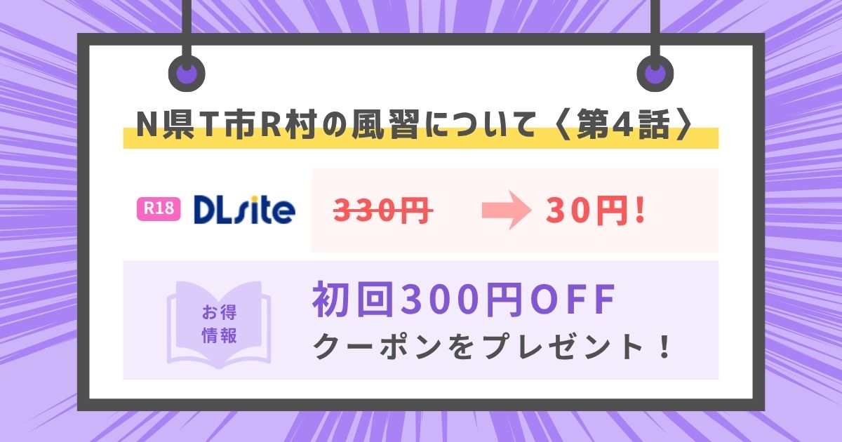 N県T市R村の風習について〈第4話〉