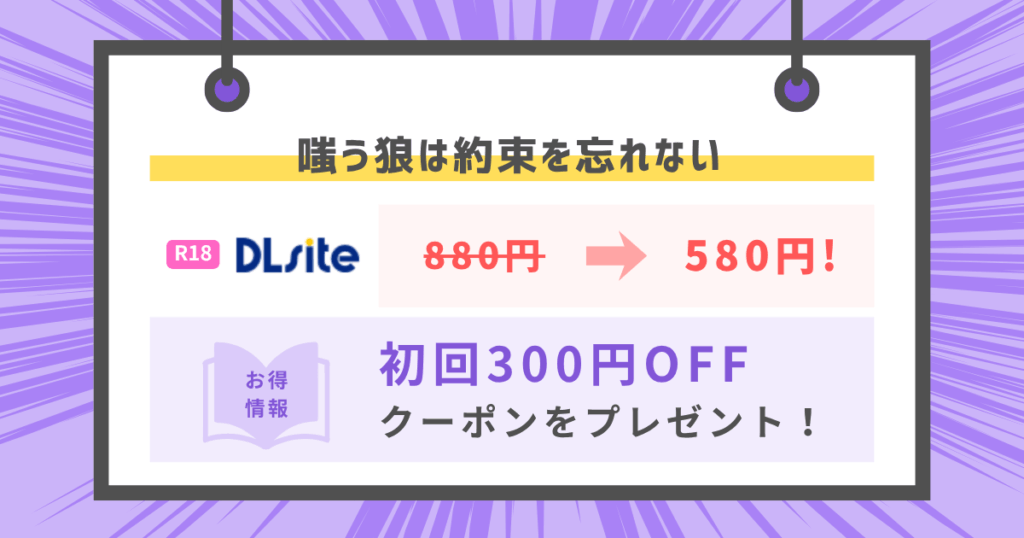 嗤う狼は約束を忘れないのアイキャッチ画像