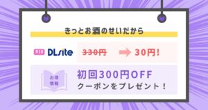 きっとお酒のせいだから