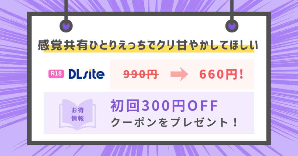 感覚共有ひとりえっちでクリ甘やかしてほしいのアイキャッチ画像