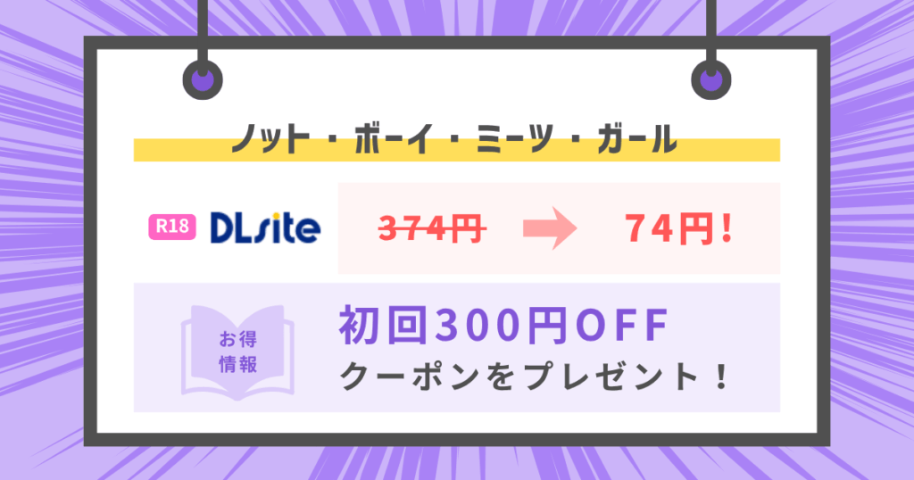 ノット・ボーイ・ミーツ・ガールのアイキャッチ画像