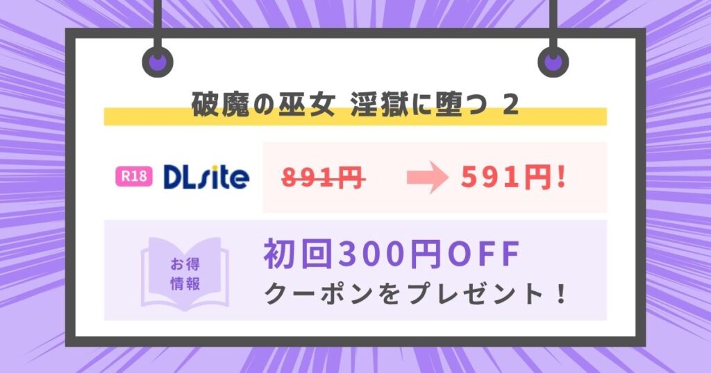 破魔の巫女 淫獄に堕つ 2