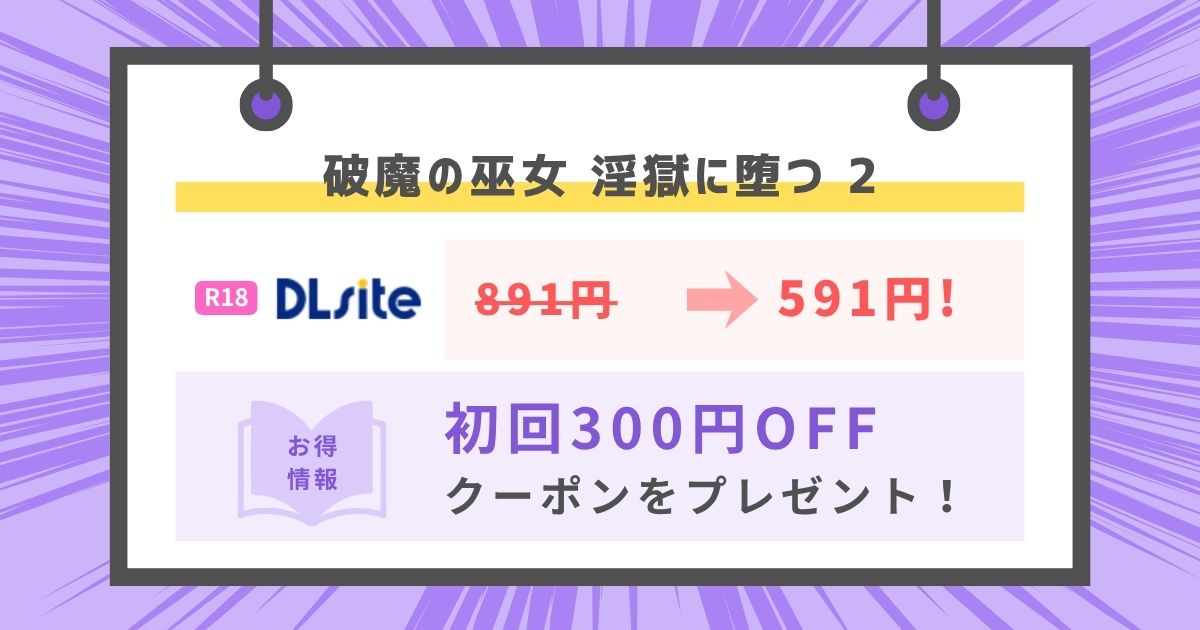 破魔の巫女 淫獄に堕つ 2