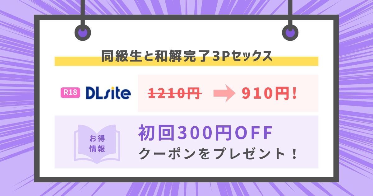 同級生と和解完了3Pセックス