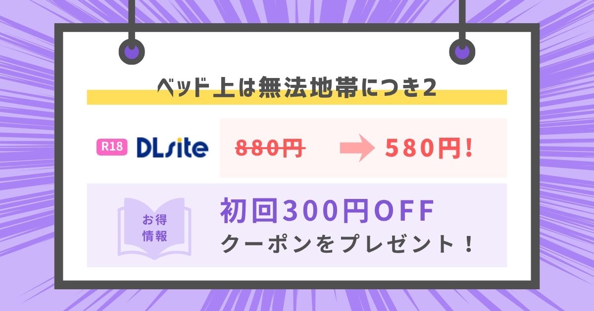ベッド上は無法地帯につき2