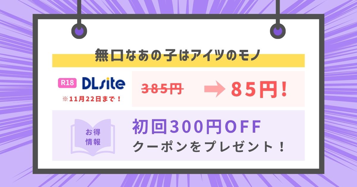 無口なあの子はアイツのモノ