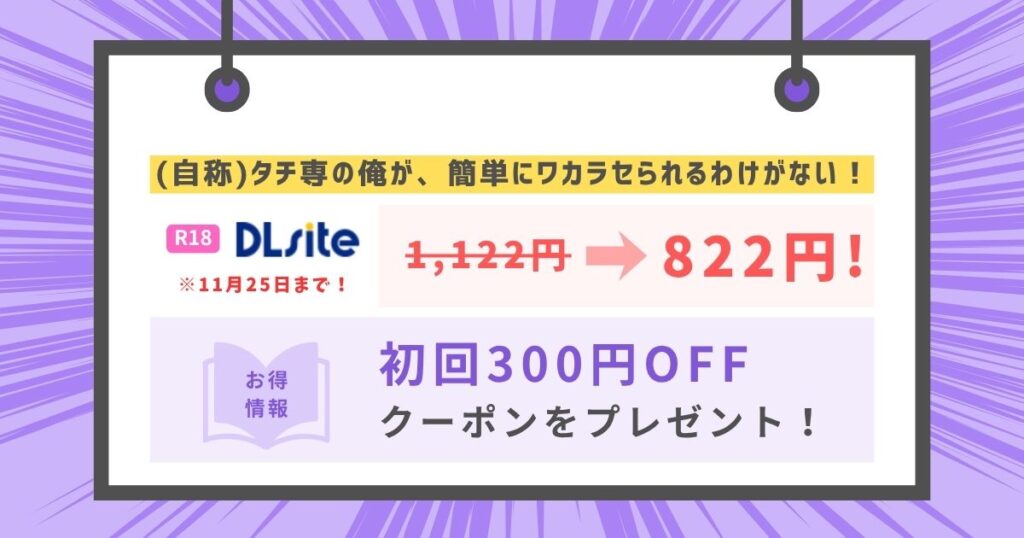 (自称)タチ専の俺が、簡単にワカラセられるわけがない！