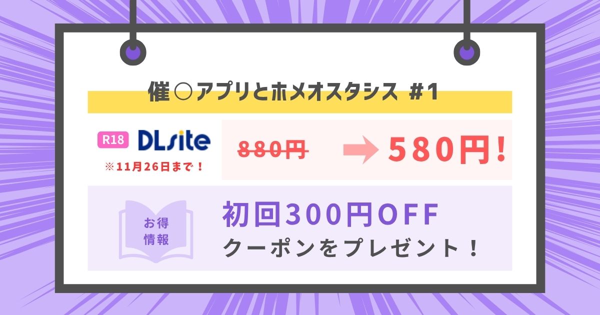 催○アプリとホメオスタシス #1