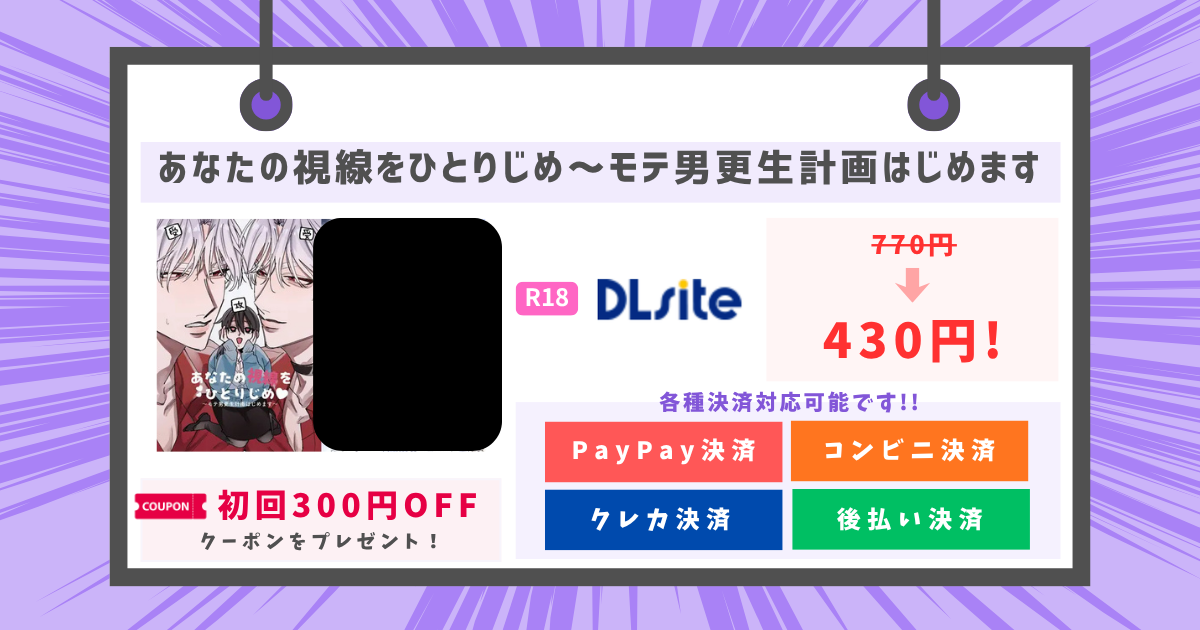 あなたの視線をひとりじめ～モテ男更生計画はじめますのアイキャッチ画像