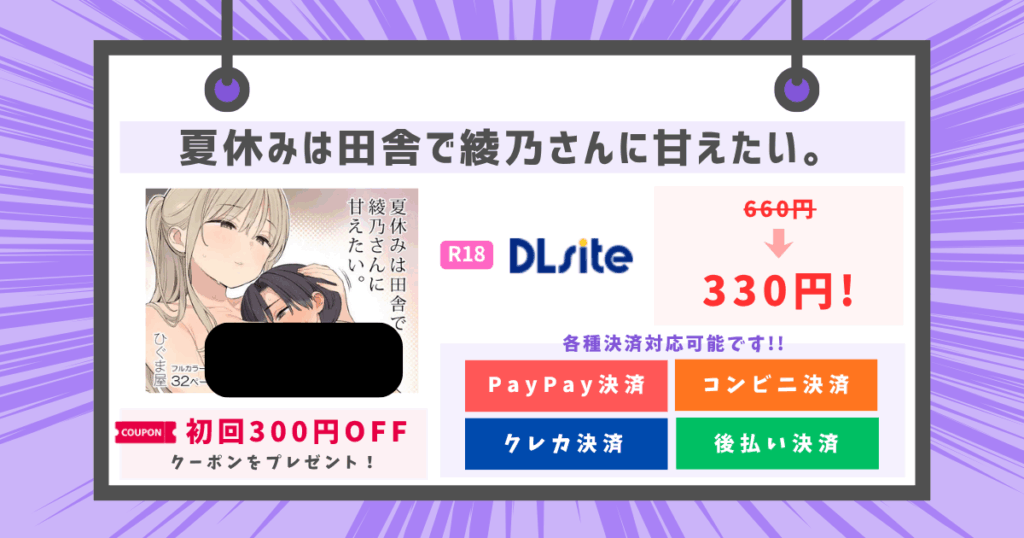 夏休みは田舎で綾乃さんに甘えたい。のアイキャッチ画像