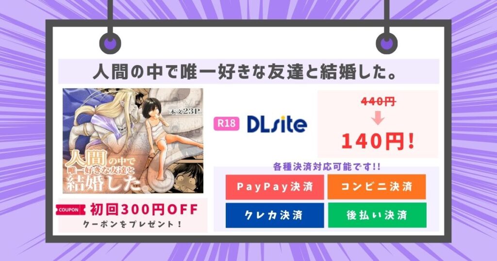 人間の中で唯一好きな友達と結婚した。