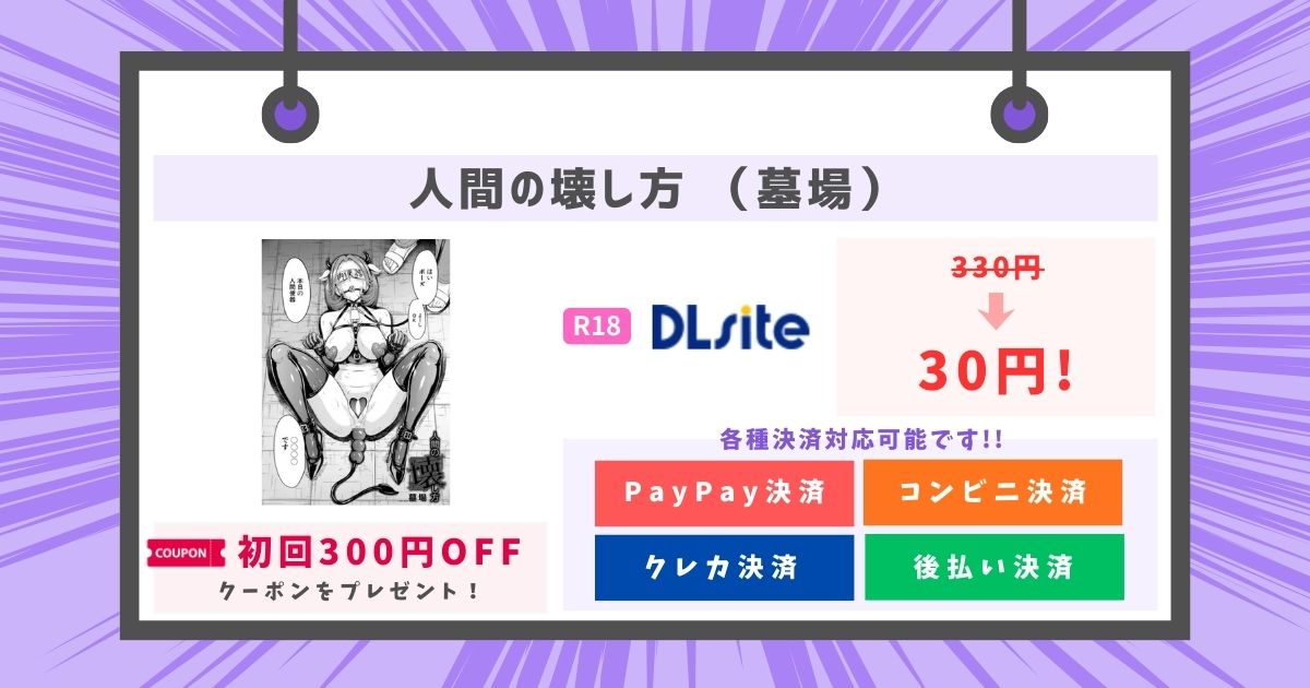 人間の壊し方 （墓場）