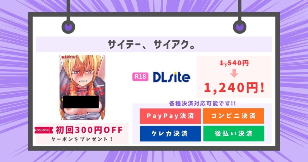 サイテー、サイアク。 【電子限定マンガ付き】