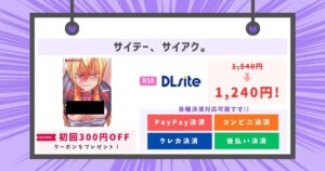 サイテー、サイアク。 【電子限定マンガ付き】